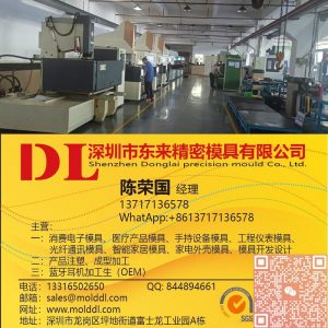 塑料模具定做厂家电话