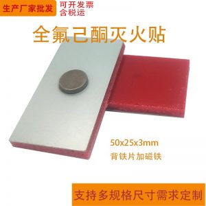 塑料模具 灭火贴
