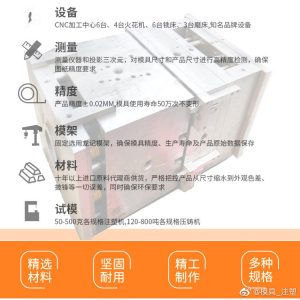 塑料模具 精密模具公司